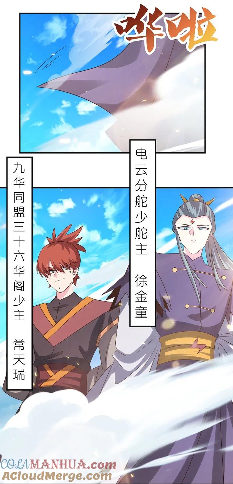 《尊上》第362话 电云分舵 第17页