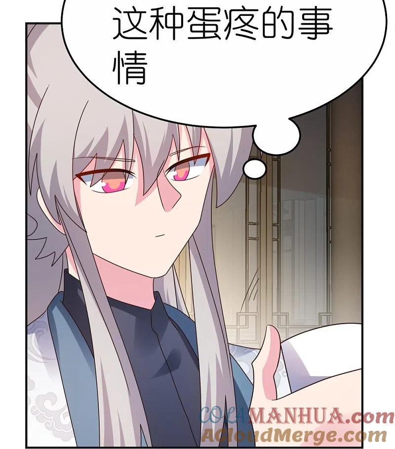 《尊上》第362话 电云分舵 第3页
