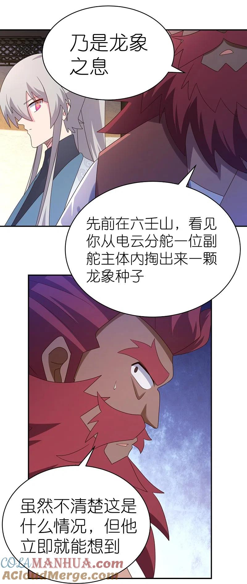 《尊上》第362话 电云分舵 第27页