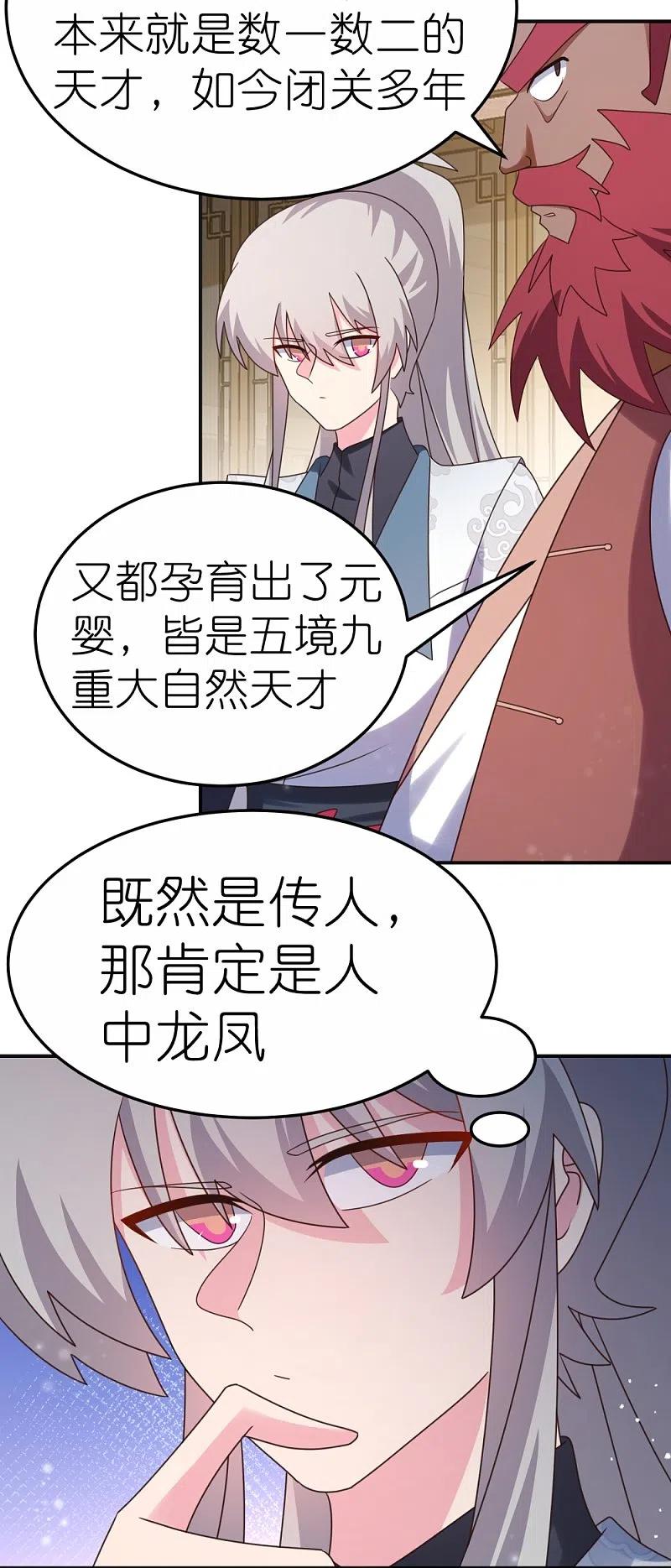 《尊上》第362话 电云分舵 第22页