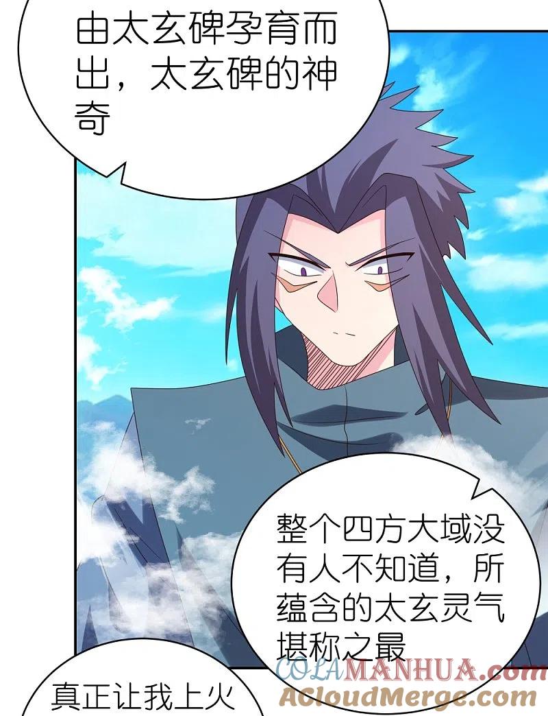 《尊上》第362话 电云分舵 第25页