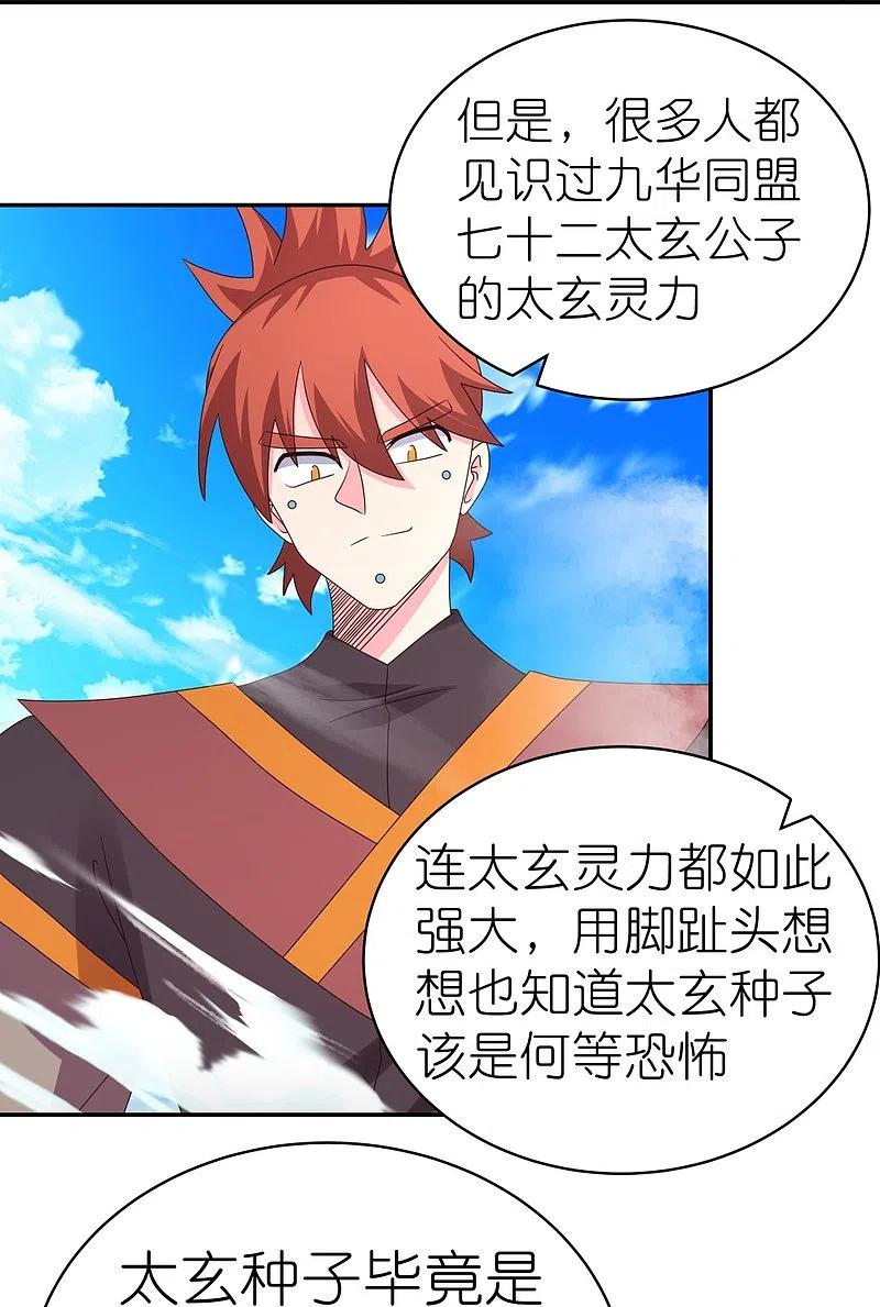 《尊上》第362话 电云分舵 第24页