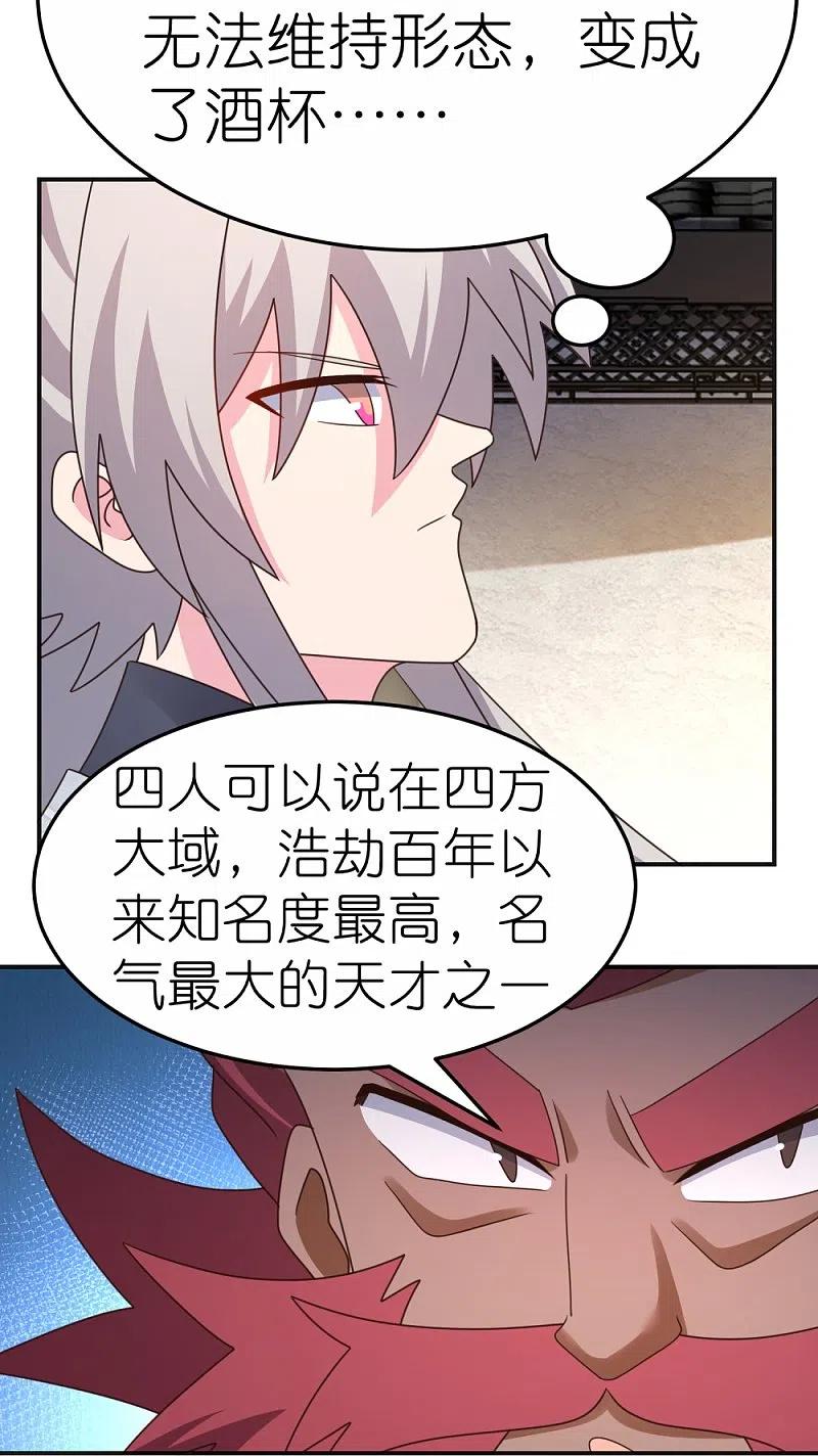 《尊上》第362话 电云分舵 第20页