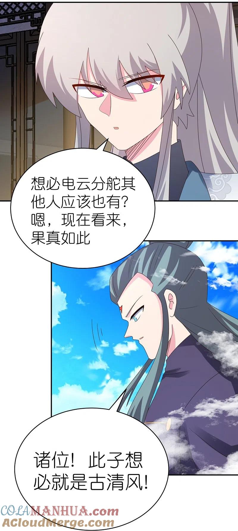 《尊上》第362话 电云分舵 第29页