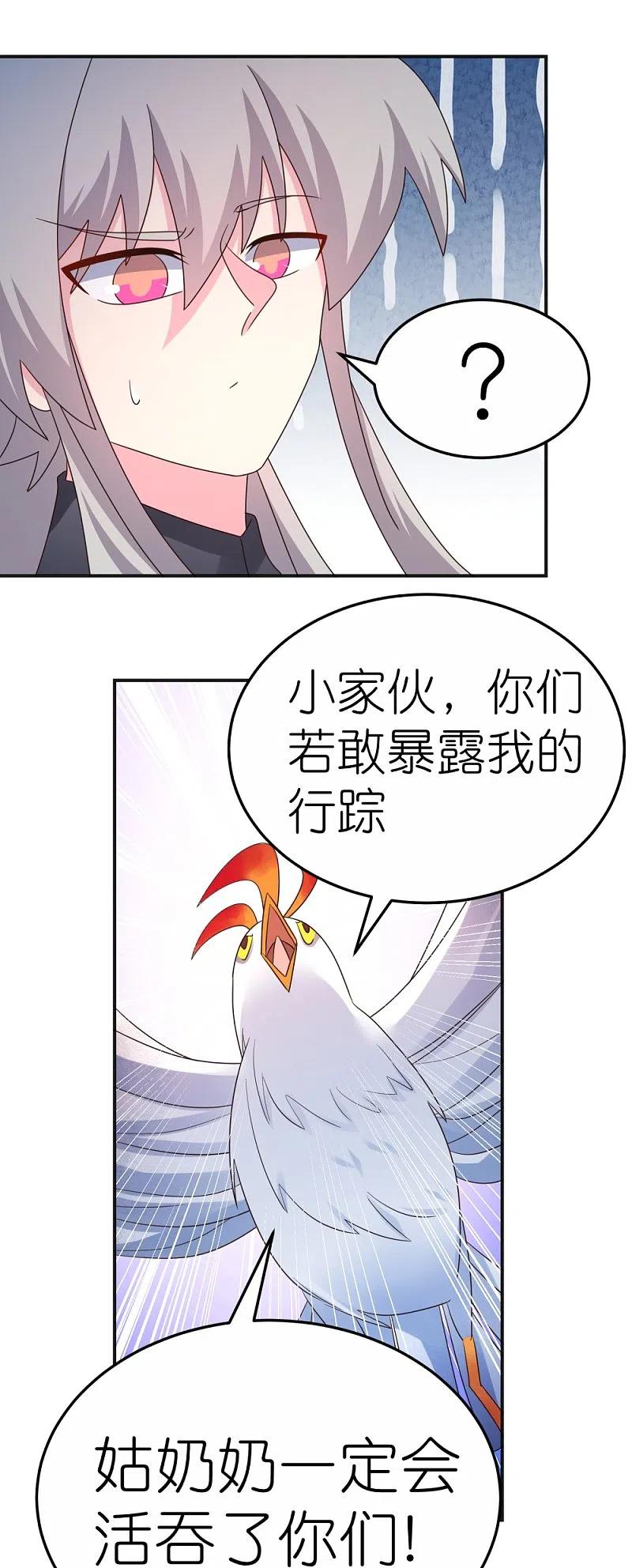 《尊上》第362话 电云分舵 第8页
