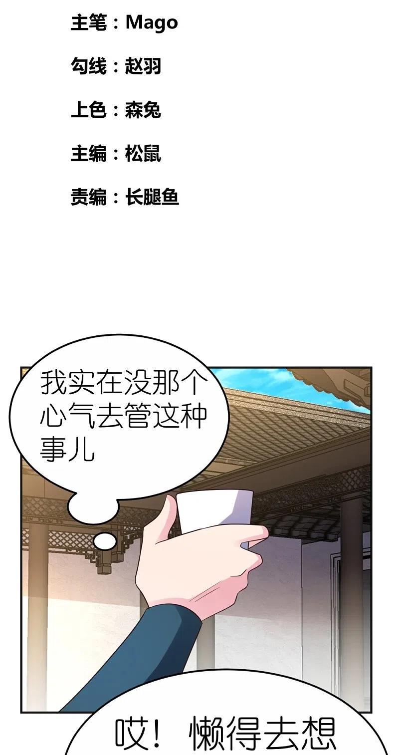 《尊上》第362话 电云分舵 第2页