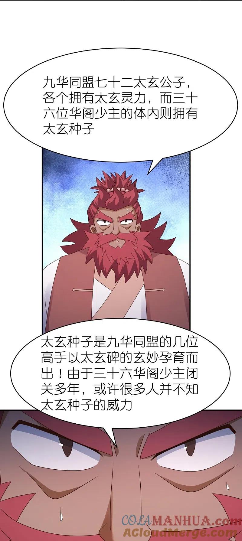 《尊上》第362话 电云分舵 第23页