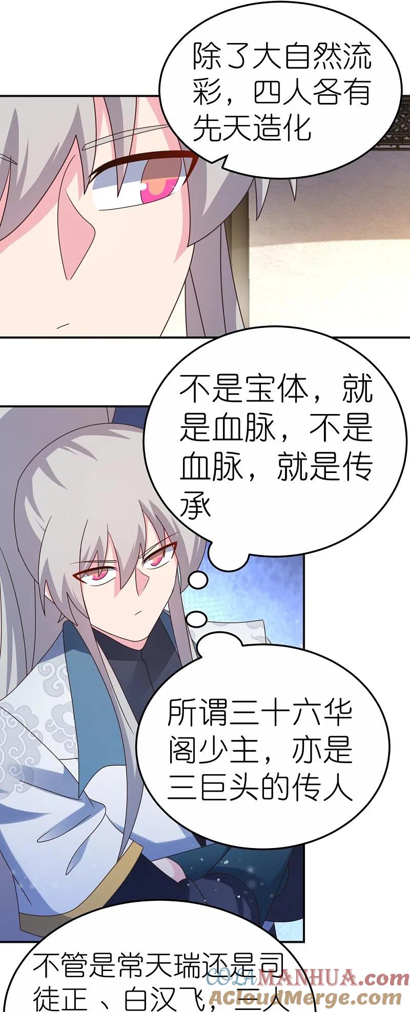 《尊上》第362话 电云分舵 第21页
