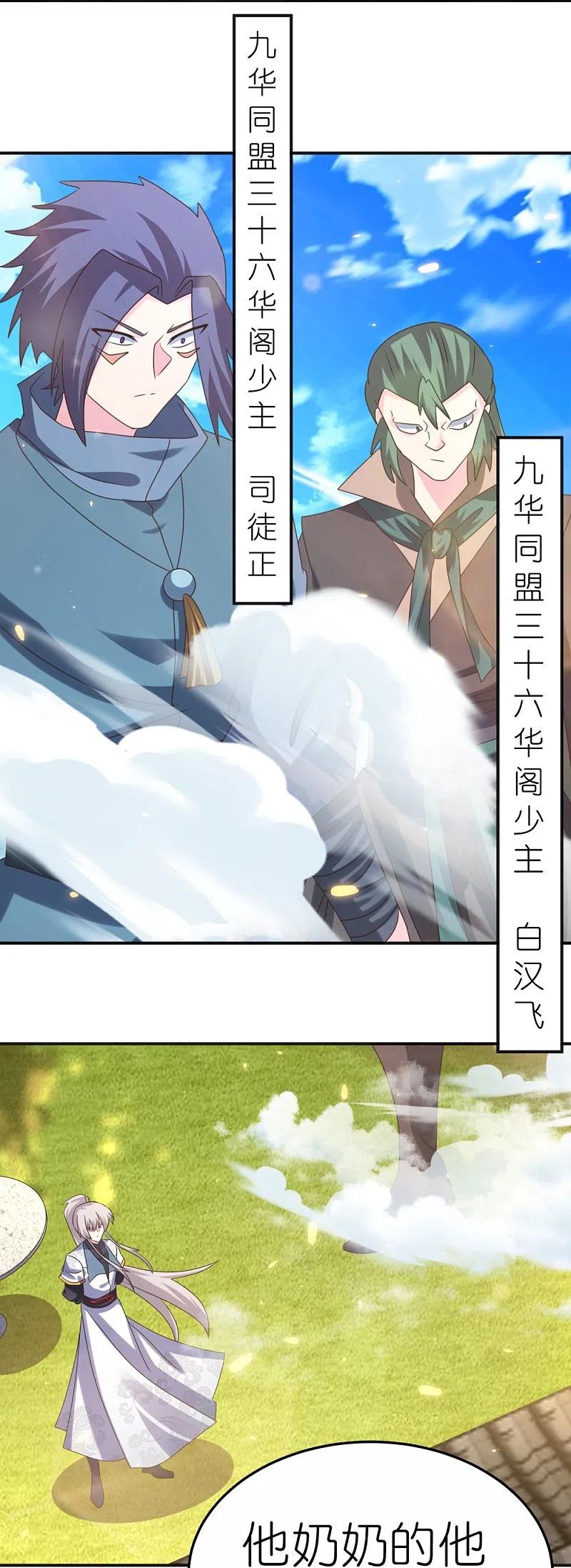 《尊上》第362话 电云分舵 第18页