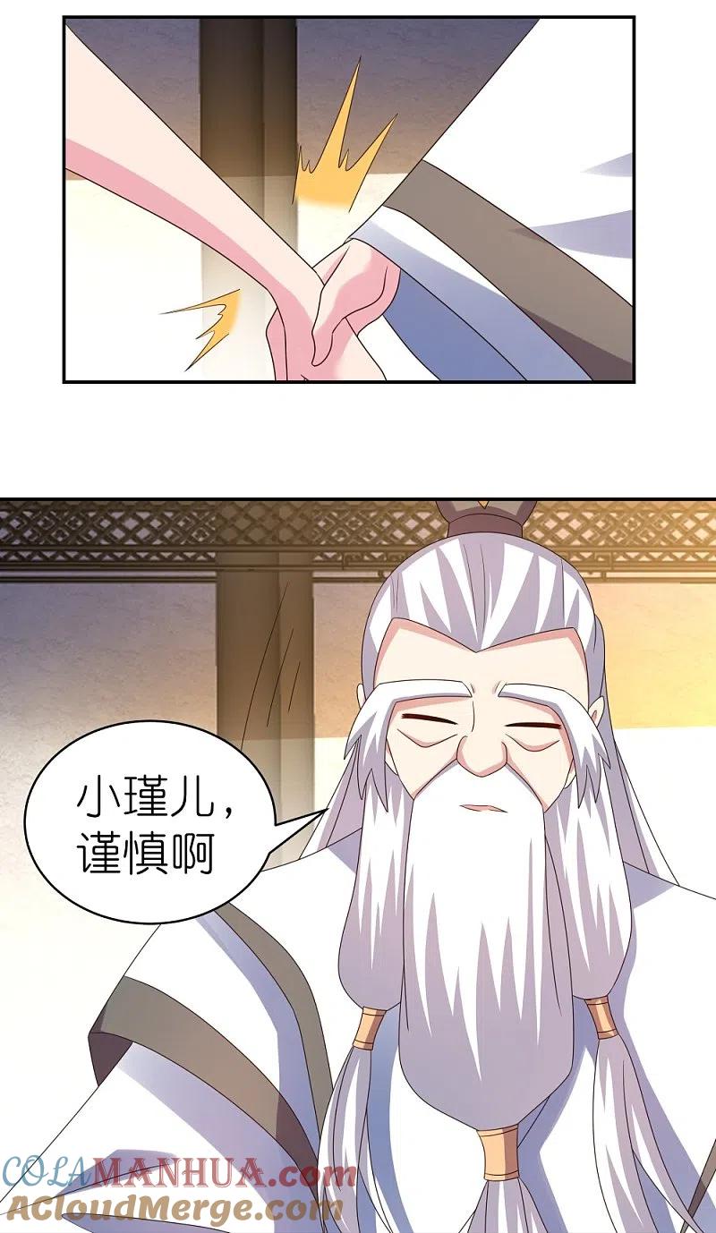 《尊上》第363话 试探 第7页