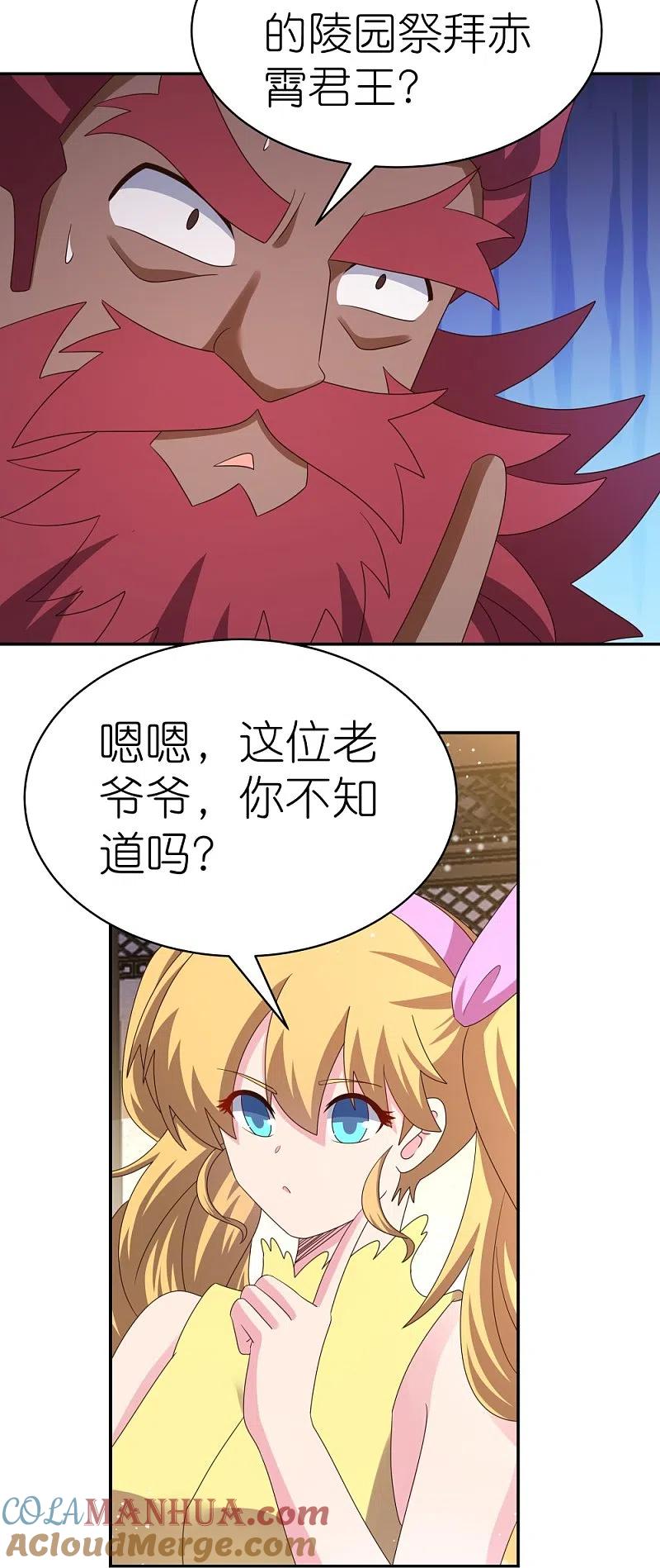 《尊上》第363话 试探 第25页