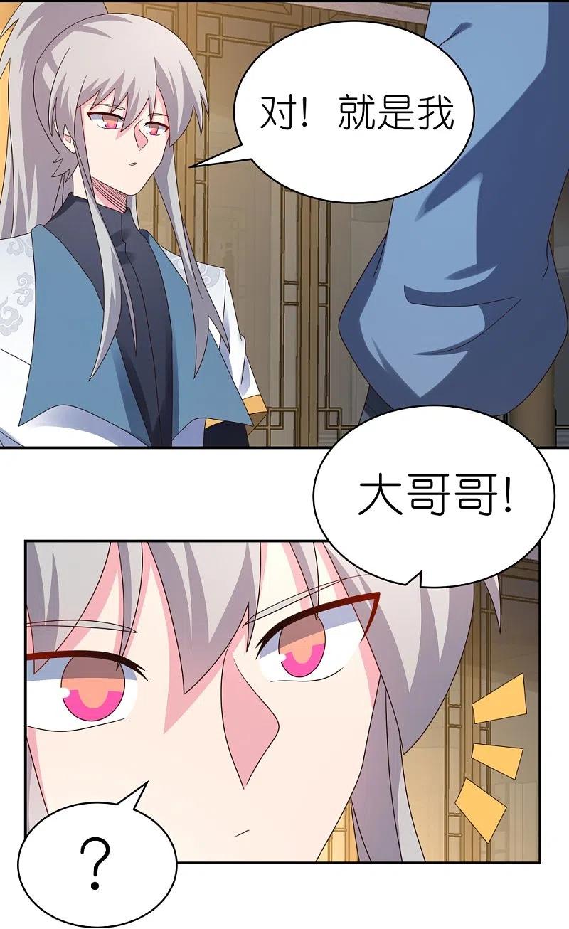 《尊上》第363话 试探 第4页