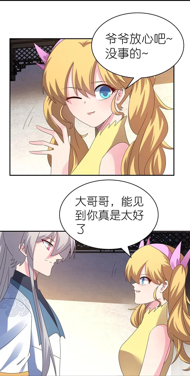 《尊上》第363话 试探 第8页