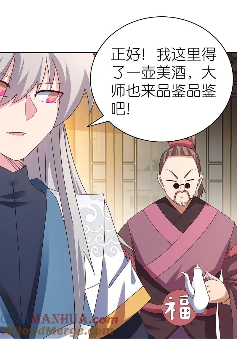 《尊上》第363话 试探 第13页