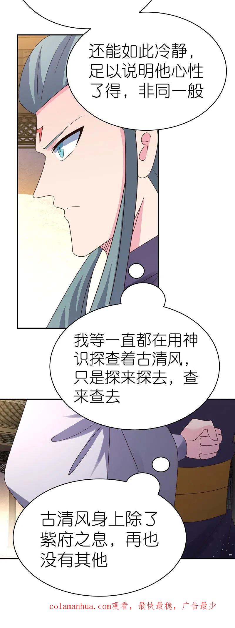《尊上》第363话 试探 第30页