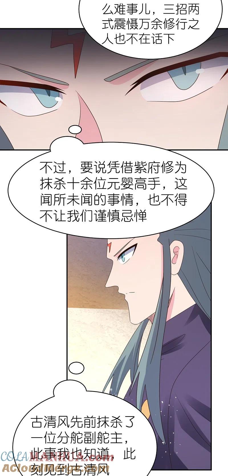 《尊上》第363话 试探 第29页