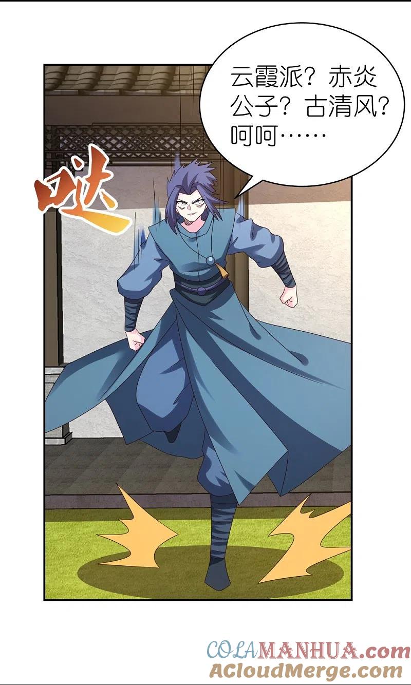 《尊上》第363话 试探 第3页