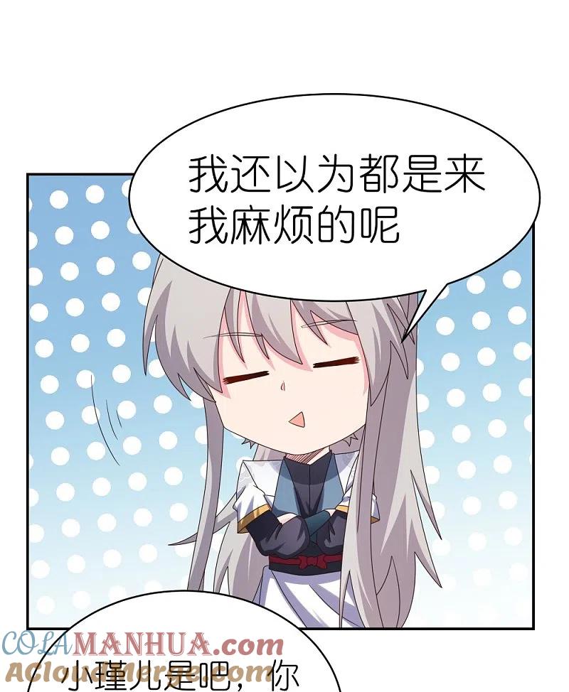 《尊上》第363话 试探 第23页