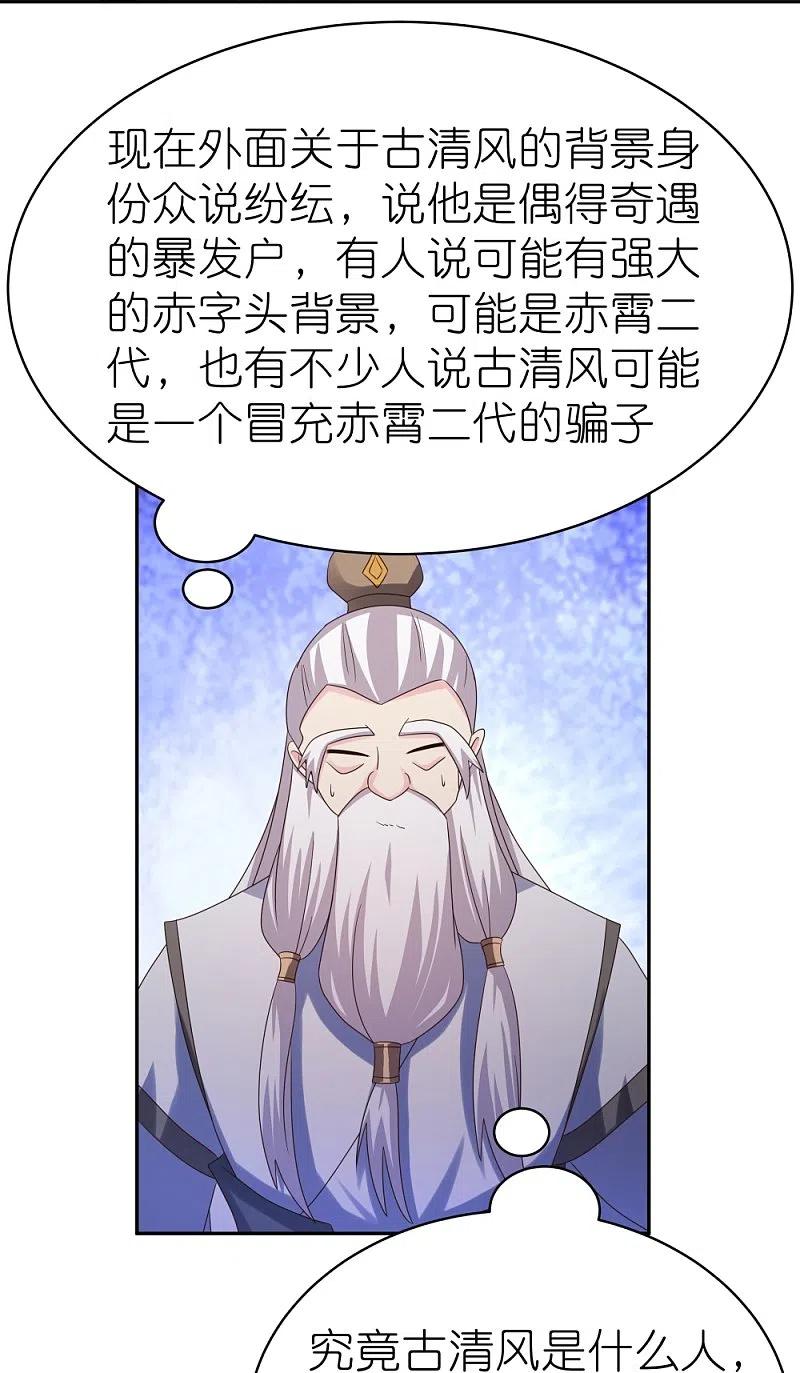 《尊上》第363话 试探 第16页