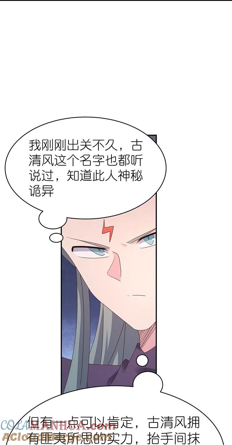 《尊上》第363话 试探 第27页