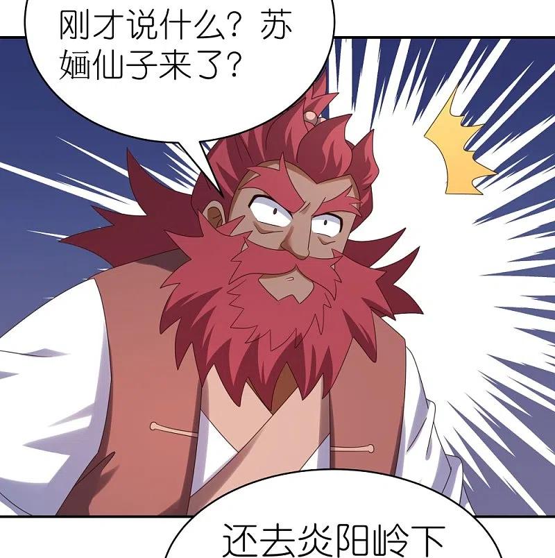 《尊上》第363话 试探 第24页