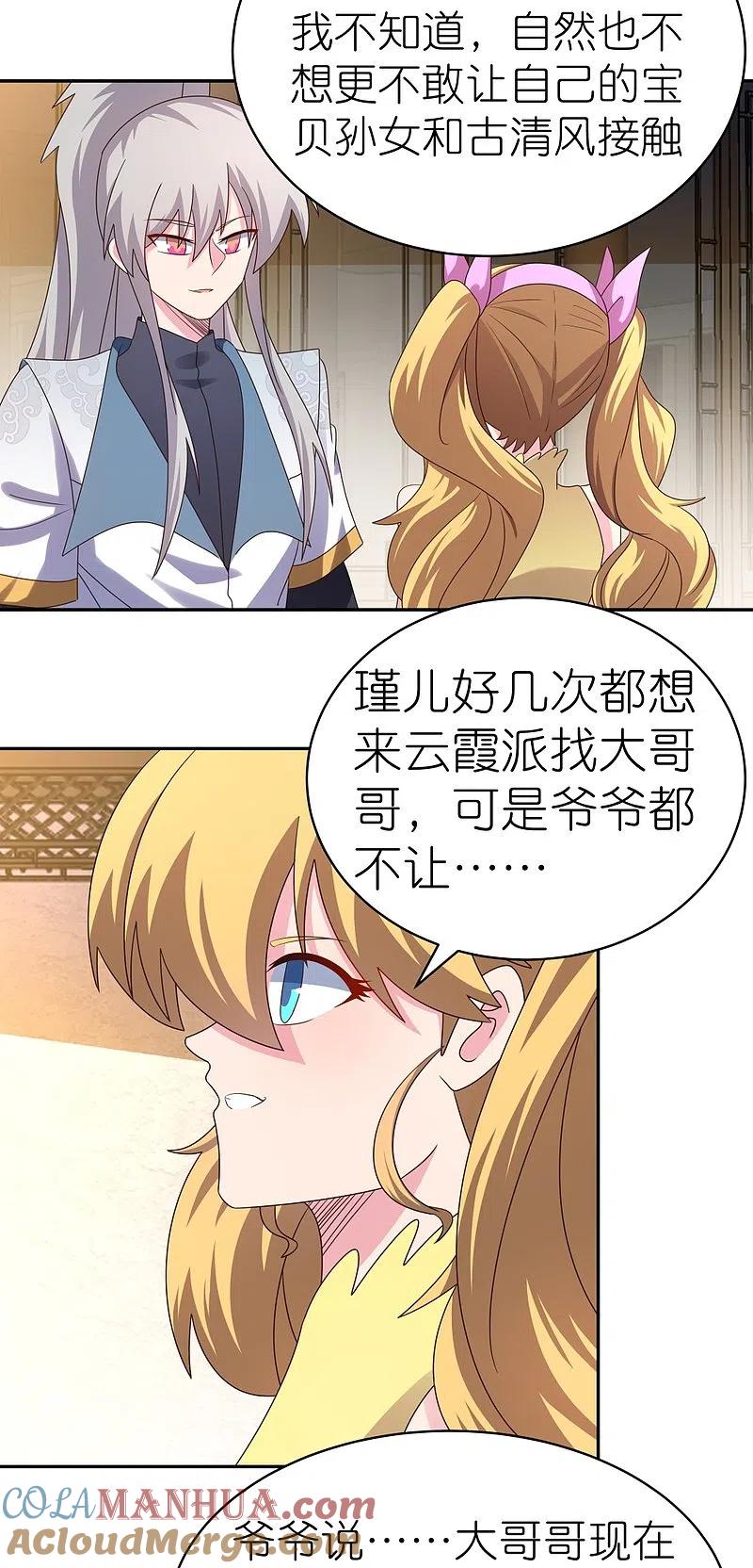 《尊上》第363话 试探 第17页