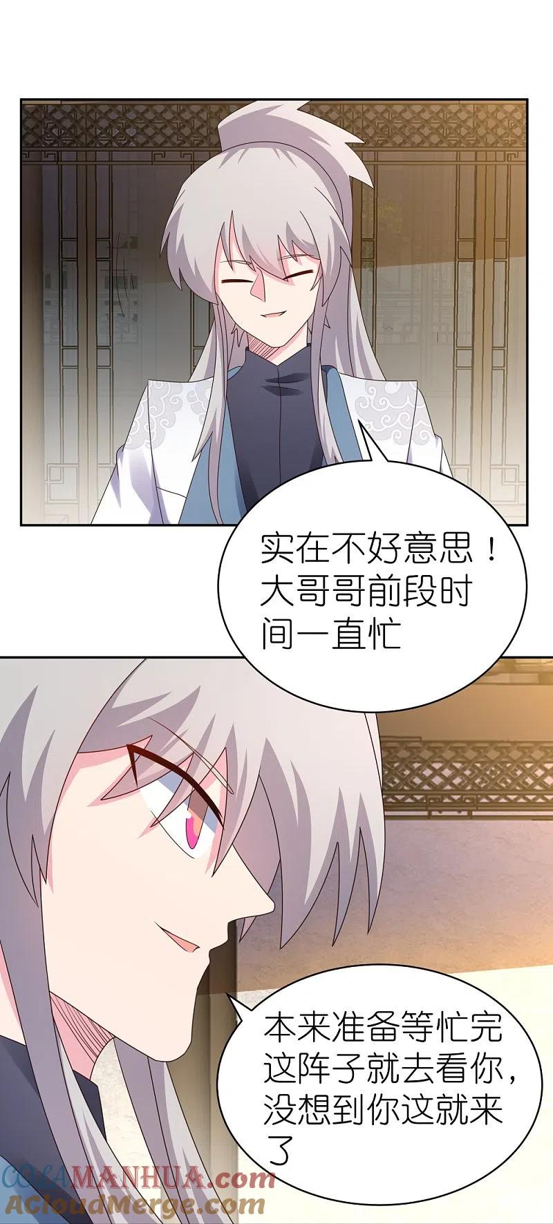 《尊上》第363话 试探 第15页