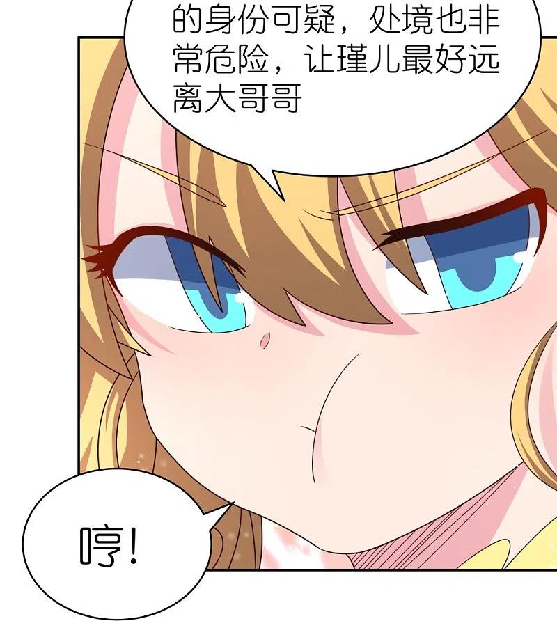 《尊上》第363话 试探 第18页