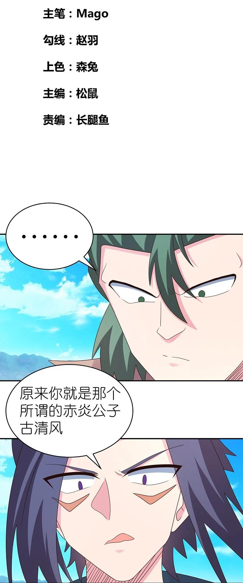 《尊上》第363话 试探 第2页