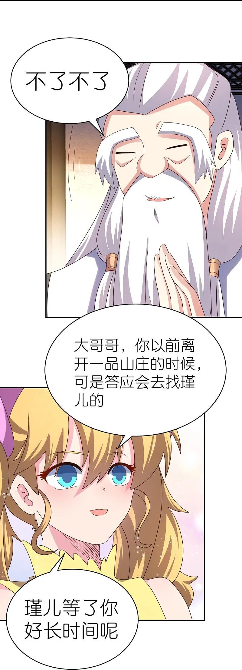 《尊上》第363话 试探 第14页