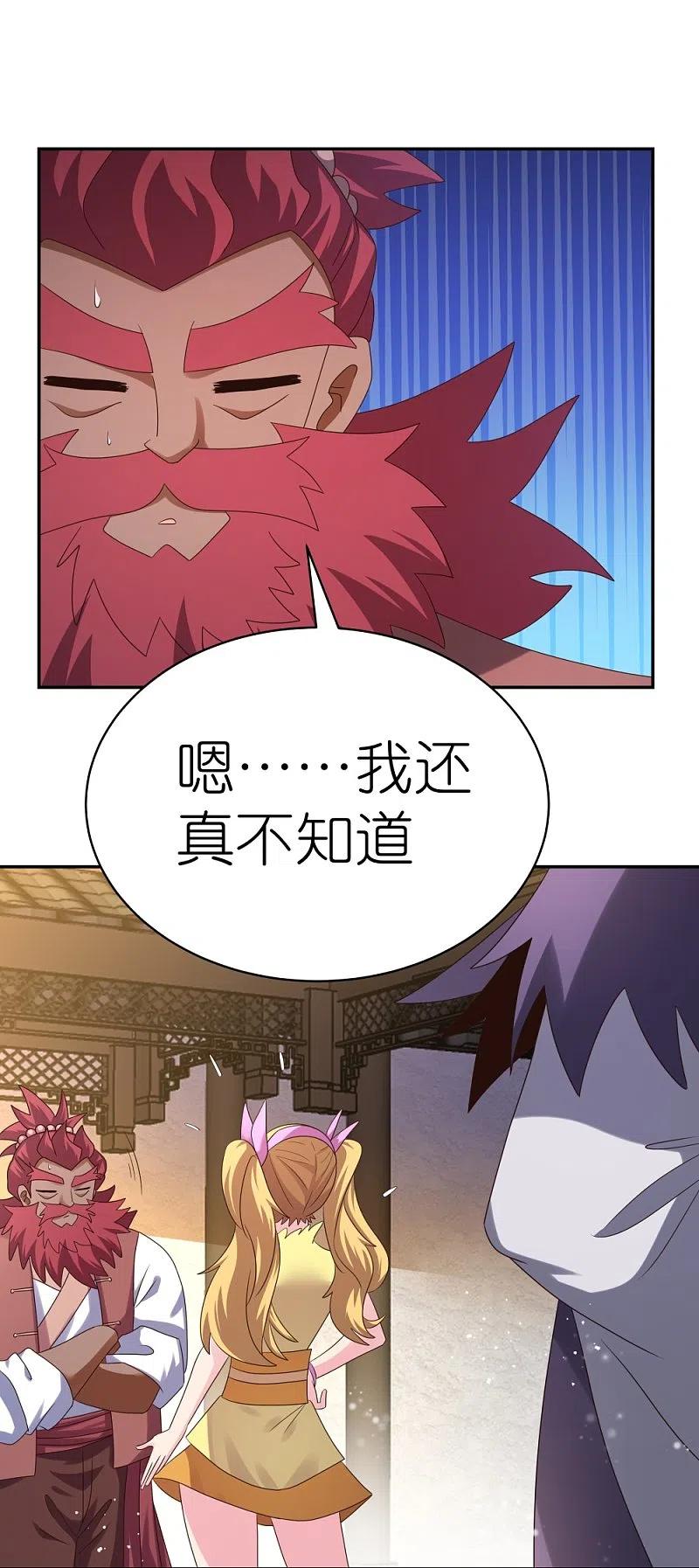 《尊上》第363话 试探 第26页