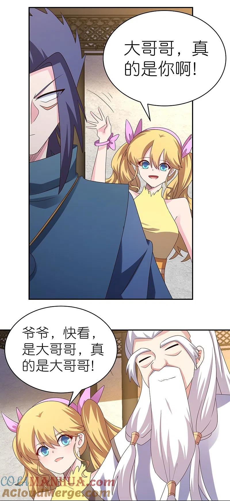 《尊上》第363话 试探 第5页