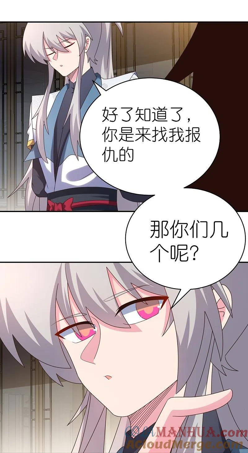 《尊上》第364话 灵鸟行踪 第17页