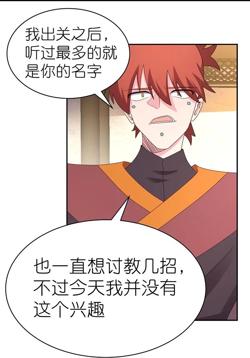 《尊上》第364话 灵鸟行踪 第18页