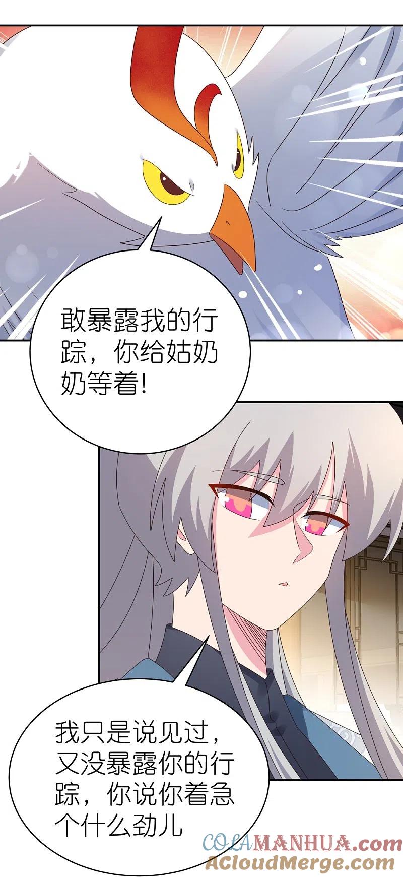《尊上》第364话 灵鸟行踪 第25页