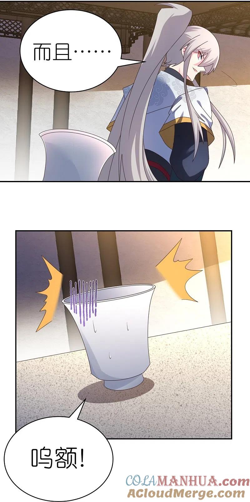 《尊上》第364话 灵鸟行踪 第23页