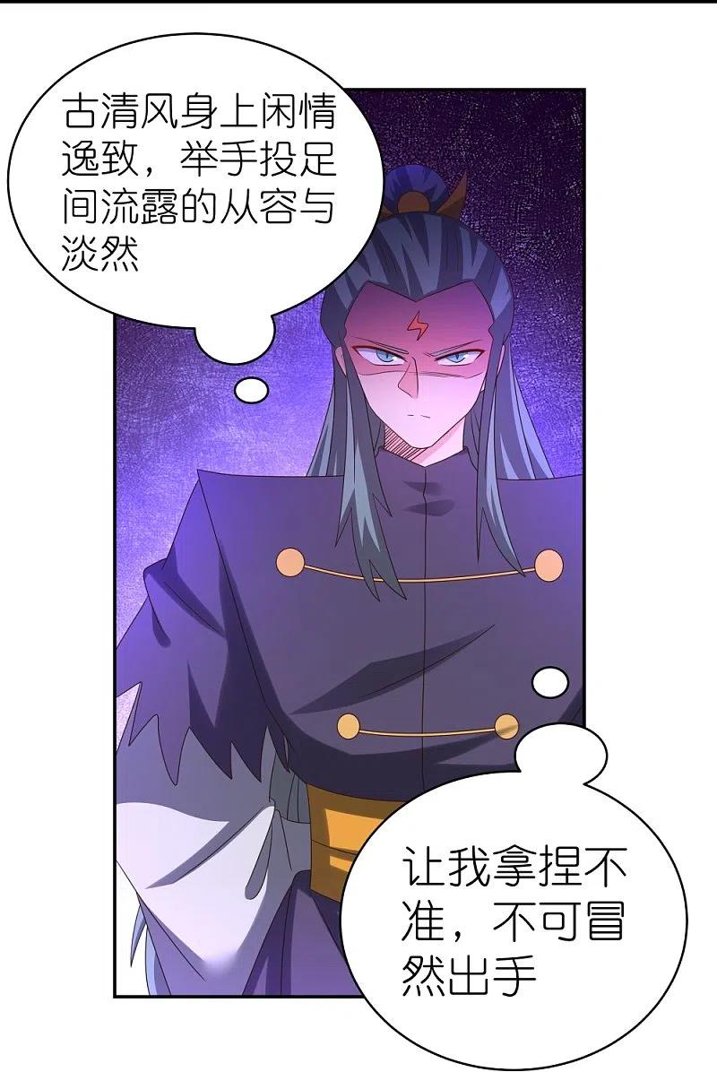 《尊上》第364话 灵鸟行踪 第16页