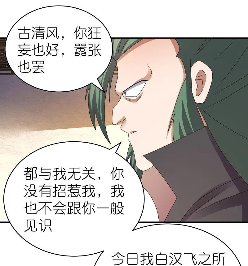 《尊上》第364话 灵鸟行踪 第20页