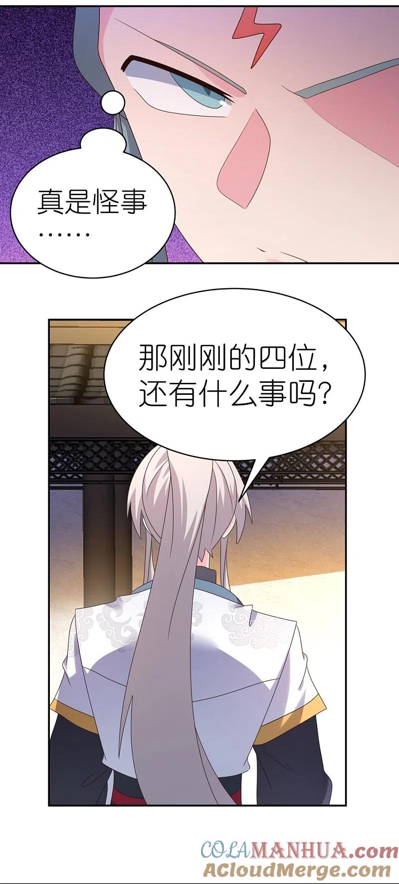 《尊上》第364话 灵鸟行踪 第3页