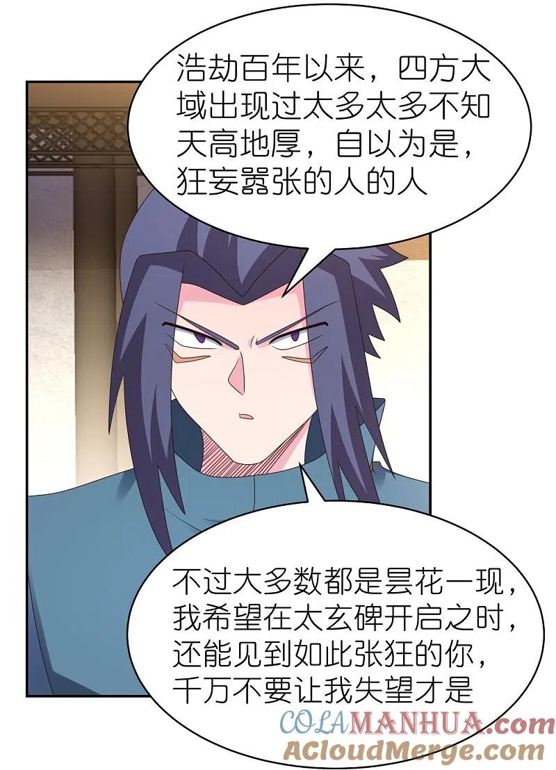 《尊上》第364话 灵鸟行踪 第19页