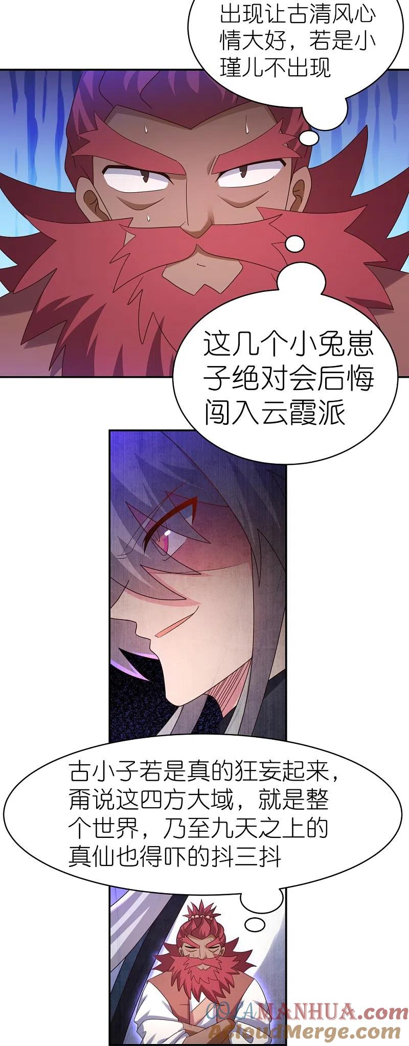 《尊上》第364话 灵鸟行踪 第11页