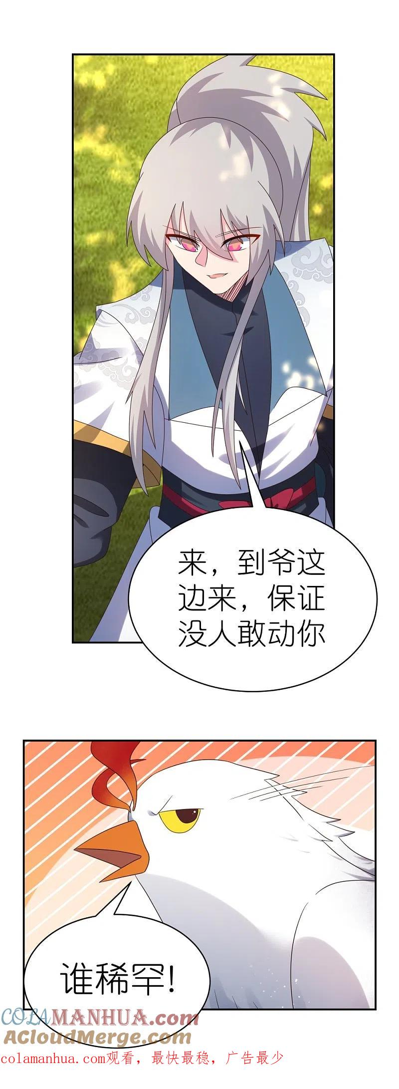 《尊上》第364话 灵鸟行踪 第27页