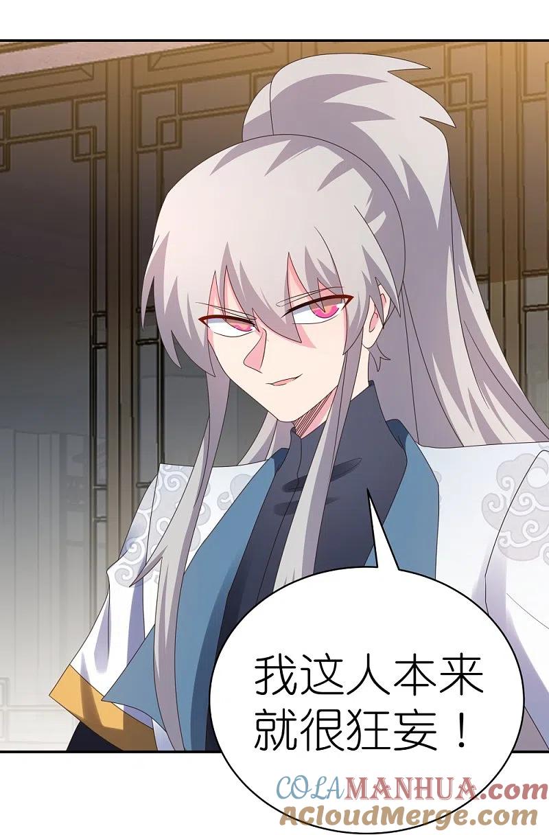 《尊上》第364话 灵鸟行踪 第7页