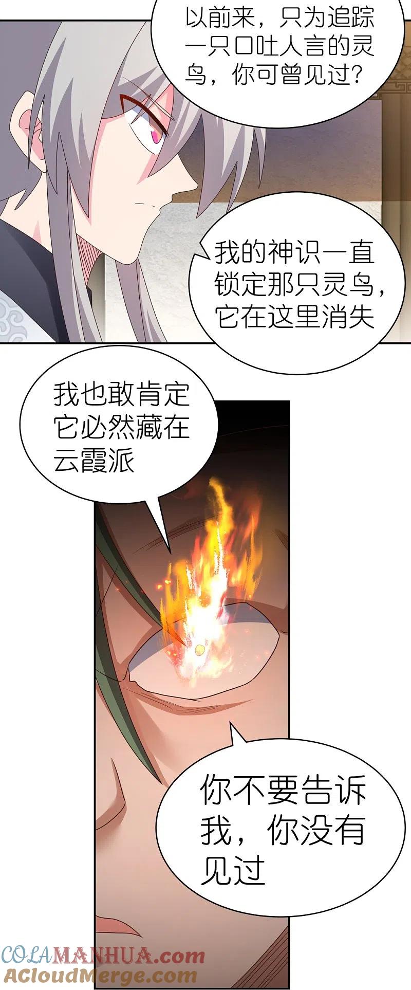 《尊上》第364话 灵鸟行踪 第21页