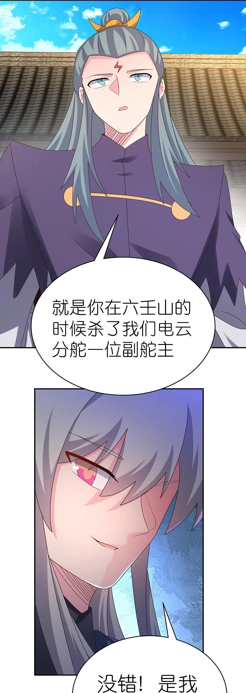 《尊上》第364话 灵鸟行踪 第4页
