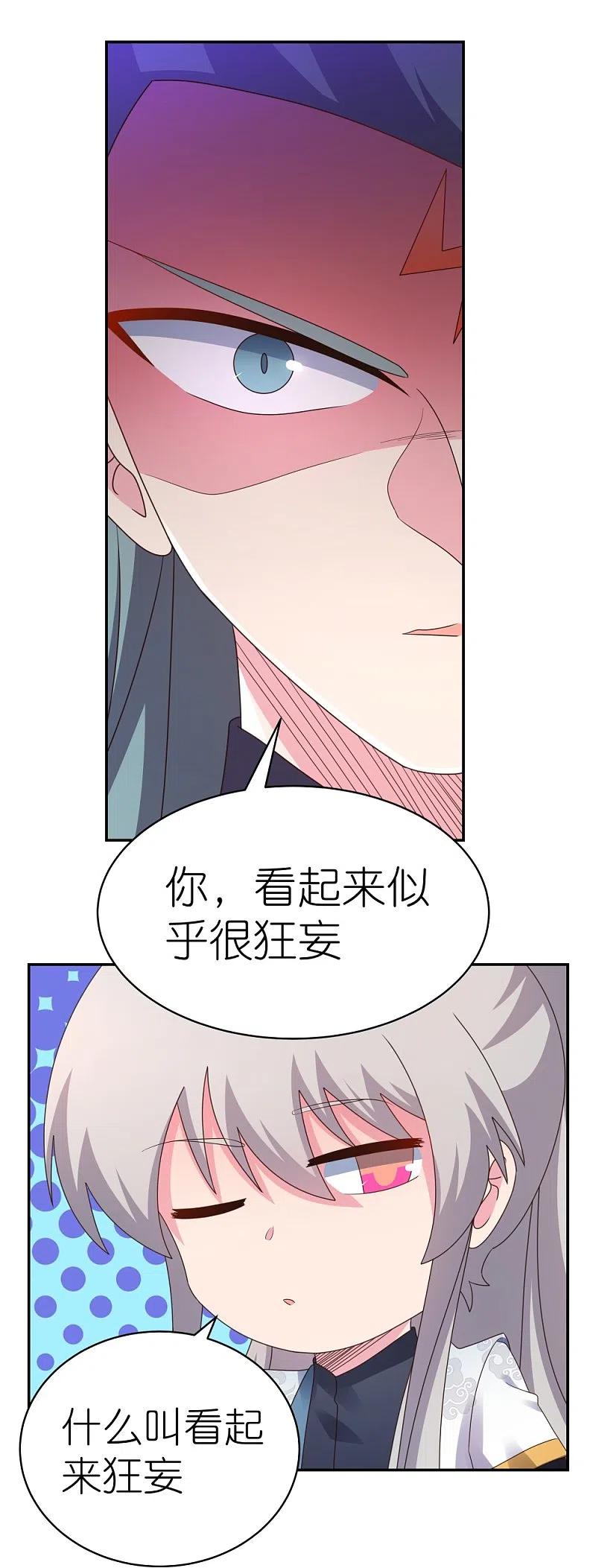 《尊上》第364话 灵鸟行踪 第6页