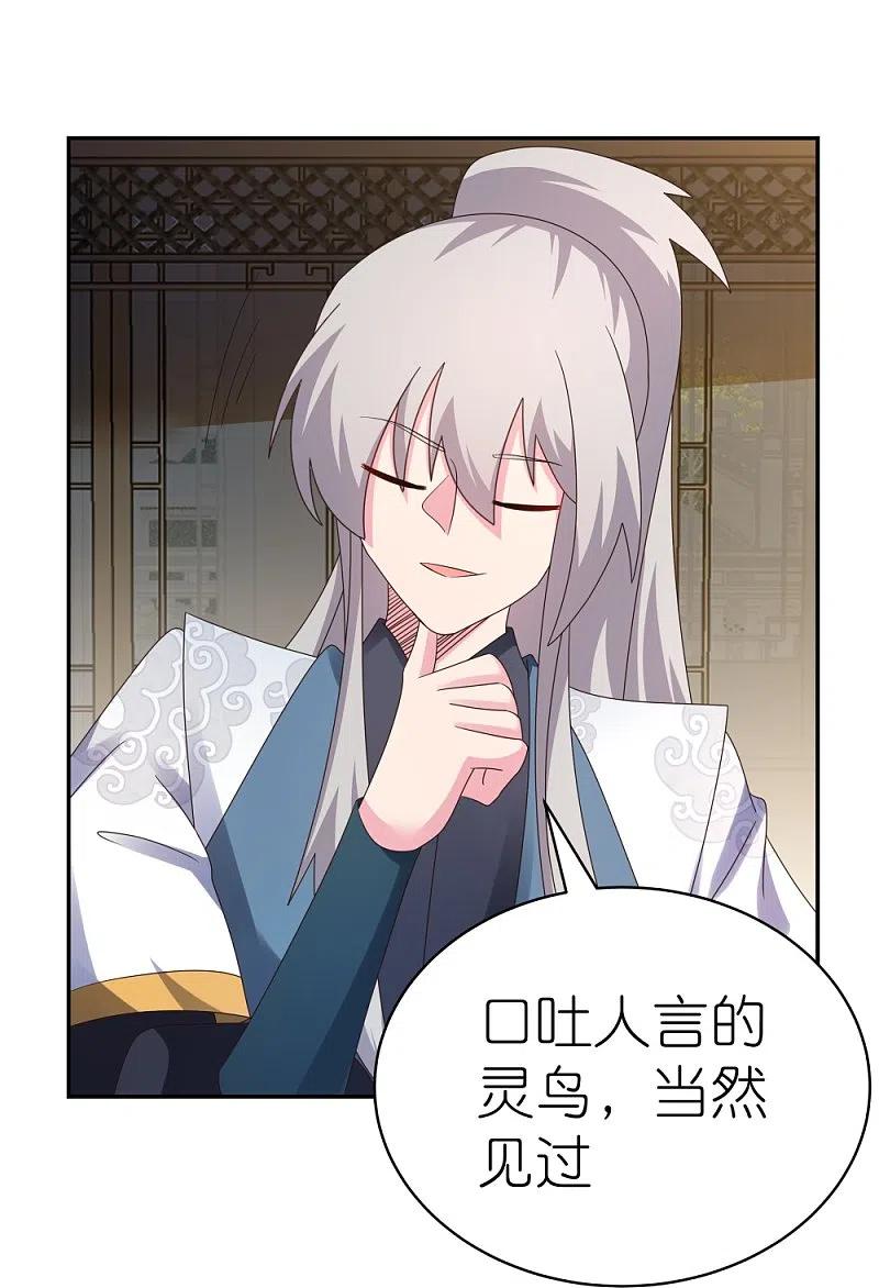 《尊上》第364话 灵鸟行踪 第22页