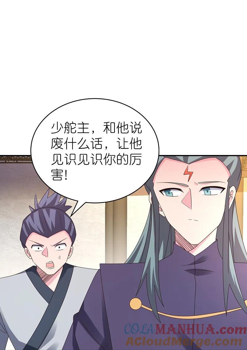《尊上》第364话 灵鸟行踪 第15页