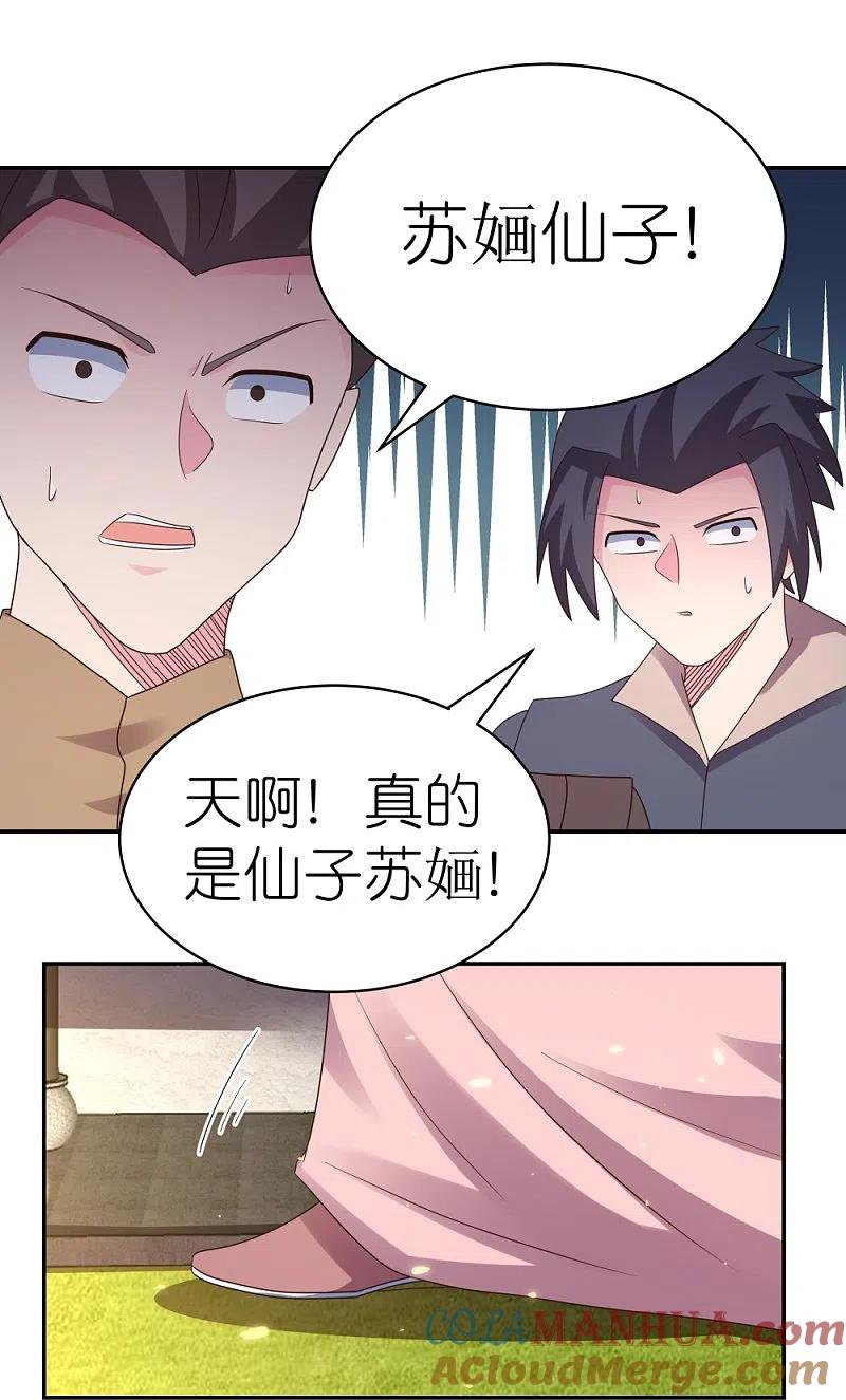 《尊上》第365话 带刺的玫瑰 第13页