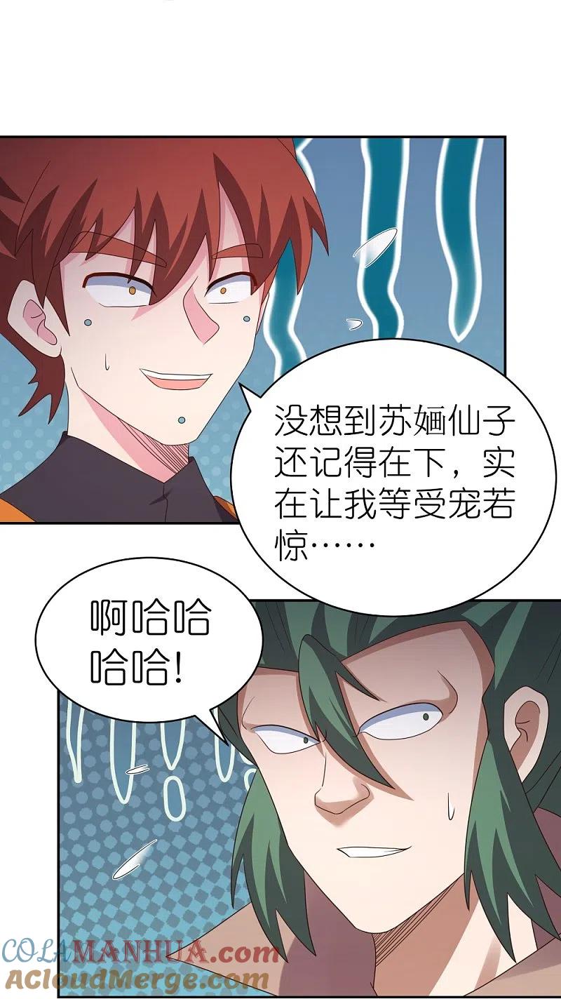 《尊上》第365话 带刺的玫瑰 第21页